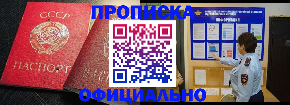 купить прописку в Семилуках